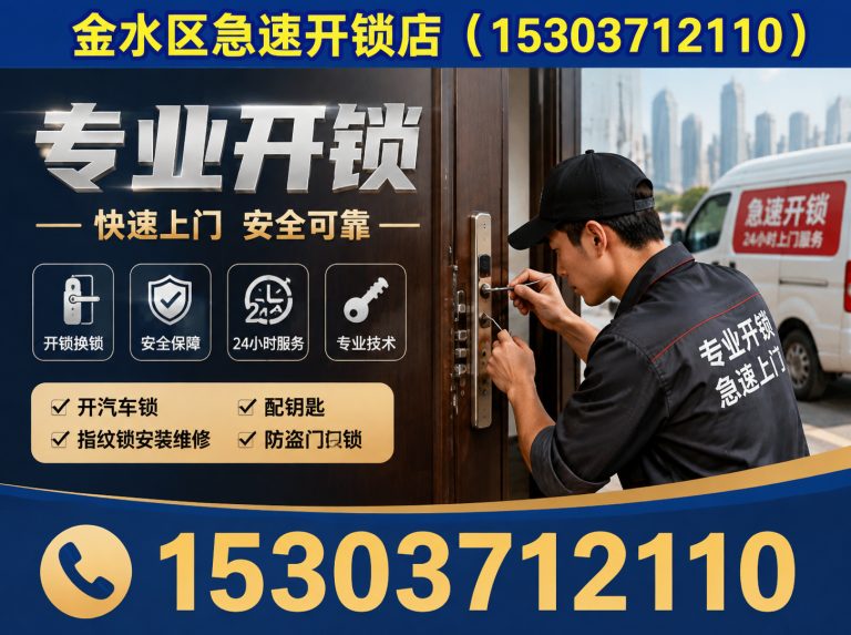 上街区郑州开锁展示图
