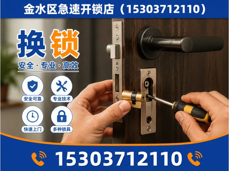 上街区换锁展示图